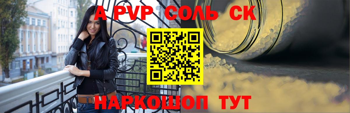 А ПВП  A PVP Crystall  Кандалакша  Вход с VPN  А ПВП VHQ 
