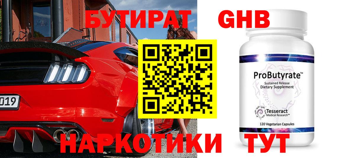 Бутират оксибутират Кандалакша