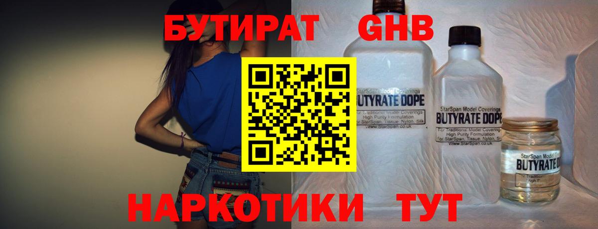 Бутират  Вход с VPN  Кандалакша  Бутират бутандиол 