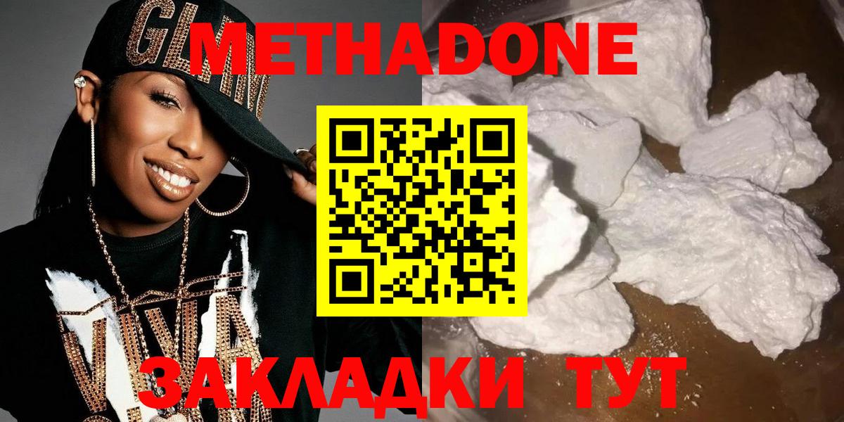 Метадон белоснежный Кандалакша